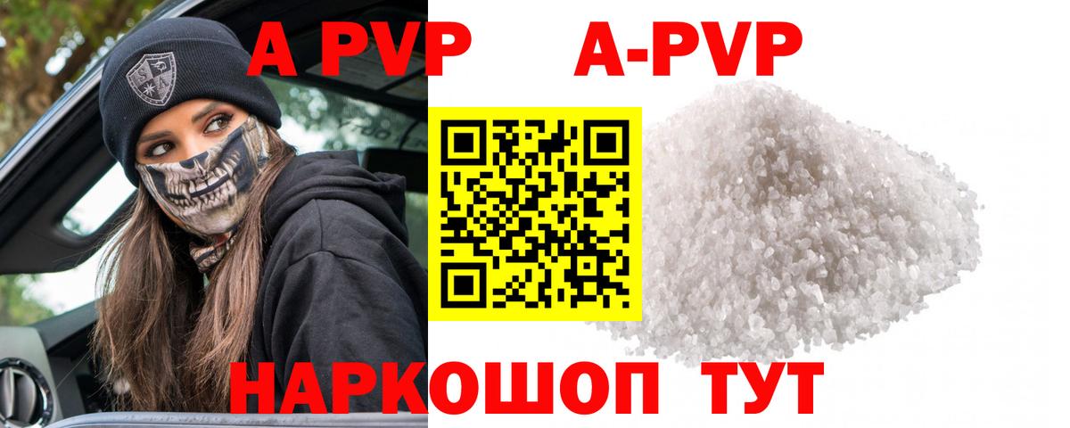 Alpha-PVP крисы CK Биробиджан