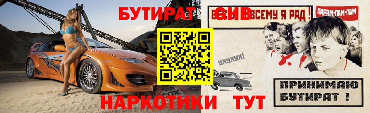 БУТИРАТ 99%  Вход с VPN  БУТИРАТ  Биробиджан 