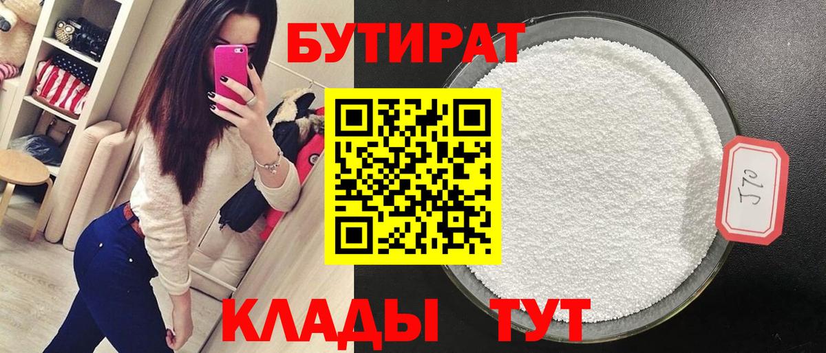 Бутират 99% Биробиджан