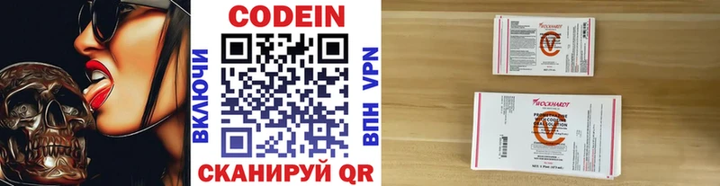 купить наркотики цена  Биробиджан  Codein Purple Drank 