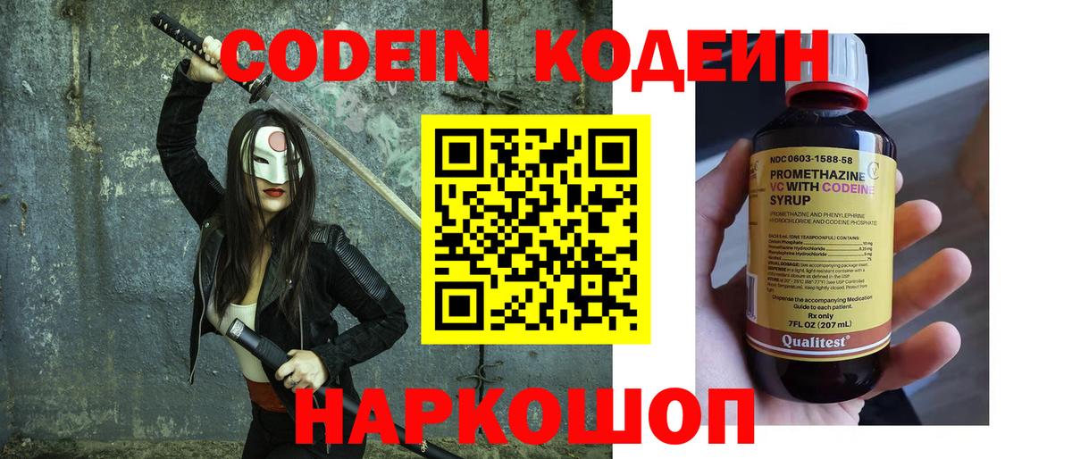 Кодеиновый сироп Lean Purple Drank Биробиджан