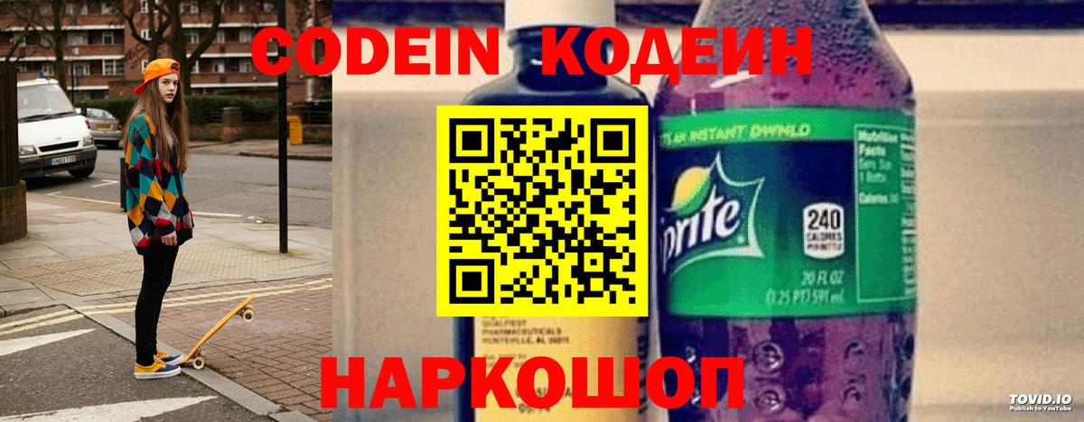 Биробиджан  Codein Purple Drank  Вход с VPN 