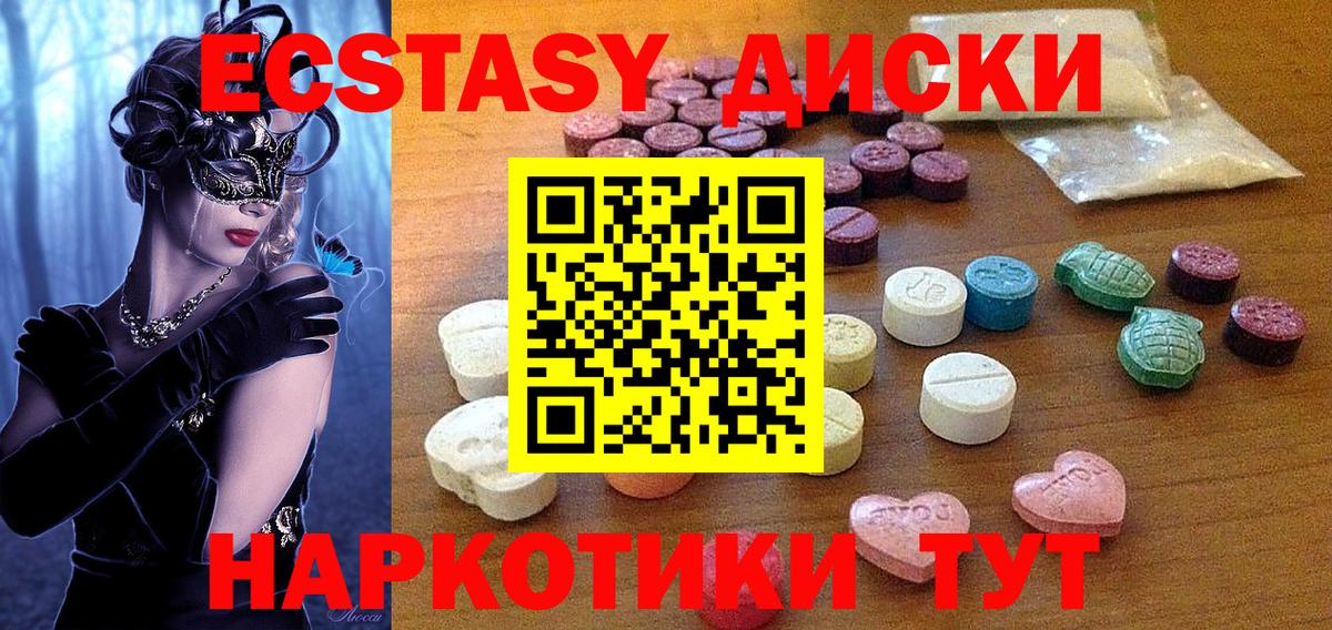 ЭКСТАЗИ 250 мг Биробиджан