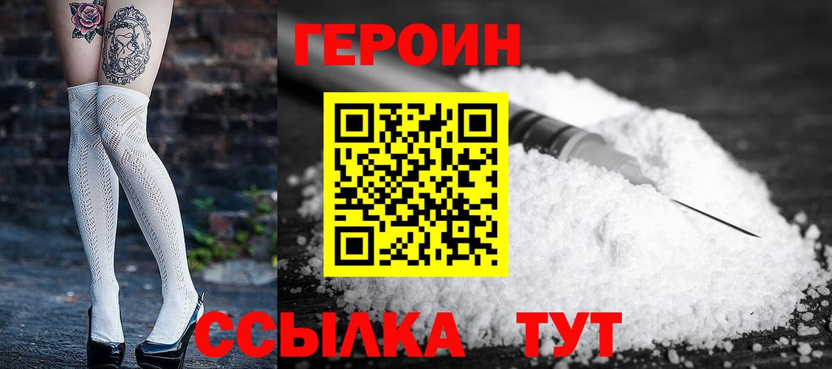 Героин белый  Вход с VPN  Биробиджан 