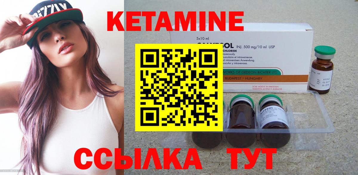 КЕТАМИН VHQ Биробиджан