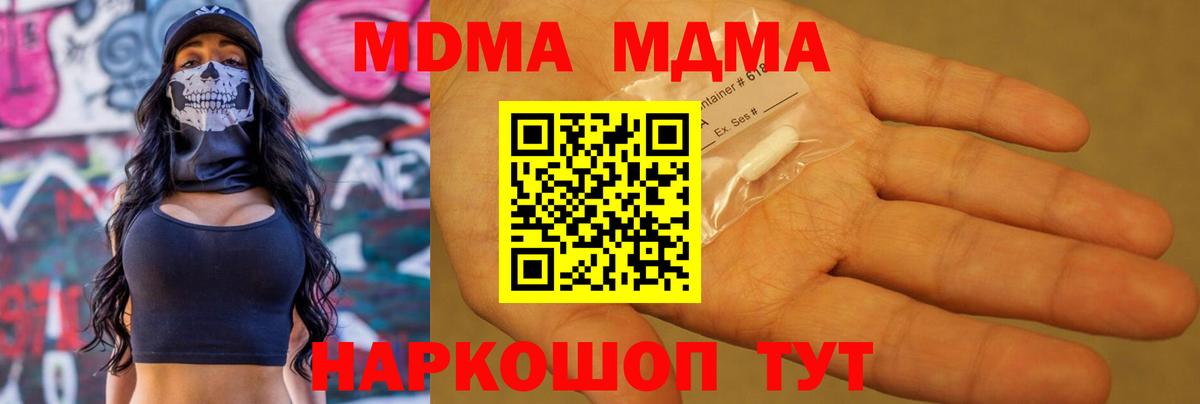 MDMA  MDMA кристаллы  Вход с VPN  Биробиджан 