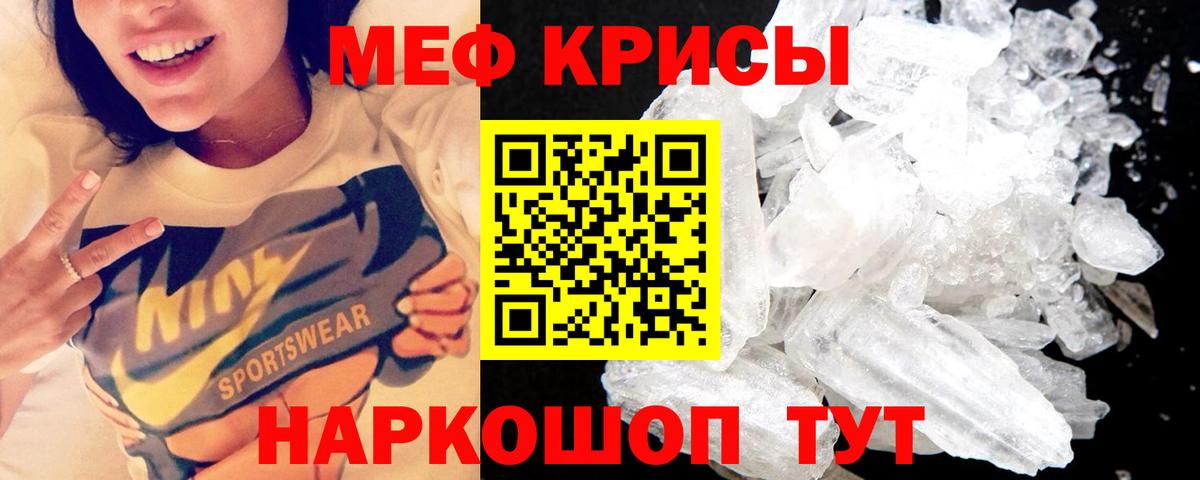 МЕФ кристаллы Биробиджан