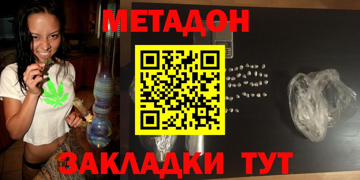 Метадон кристалл  МЕТАДОН methadone  Биробиджан  Вход с VPN 