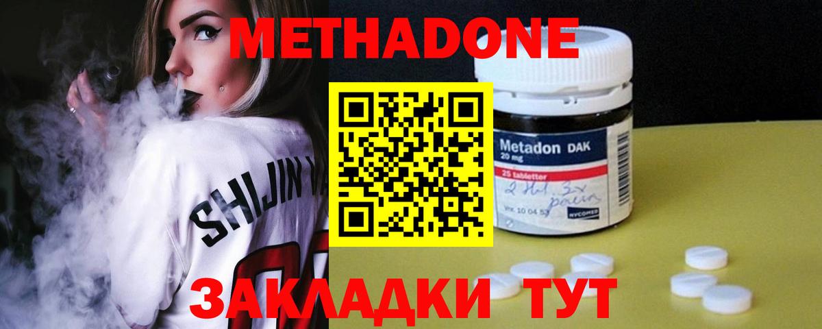 МЕТАДОН кристалл Биробиджан