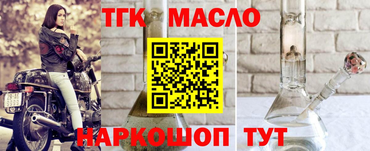 Биробиджан  дарнет шоп  Вход с VPN  ТГК гашишное масло 