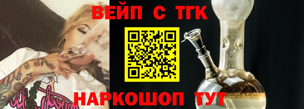 ТГК THC oil Биробиджан